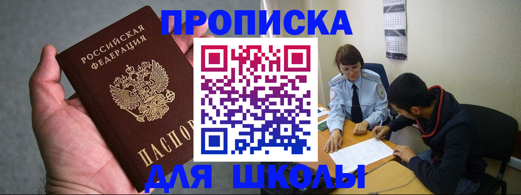 прописка ребенка в Болотном