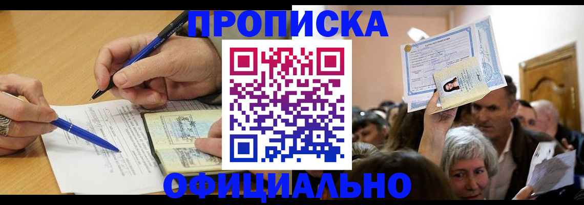 прописка паспорт в Болотном