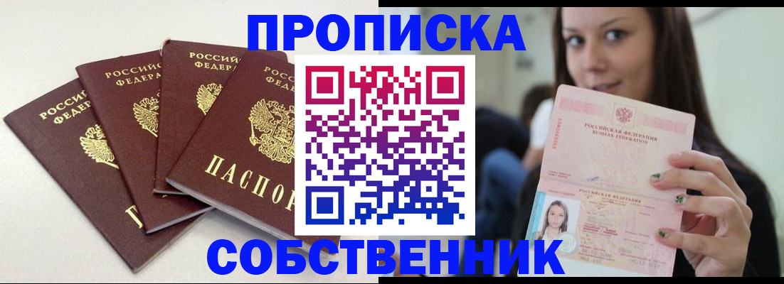 временная регистрация купить в Болотном