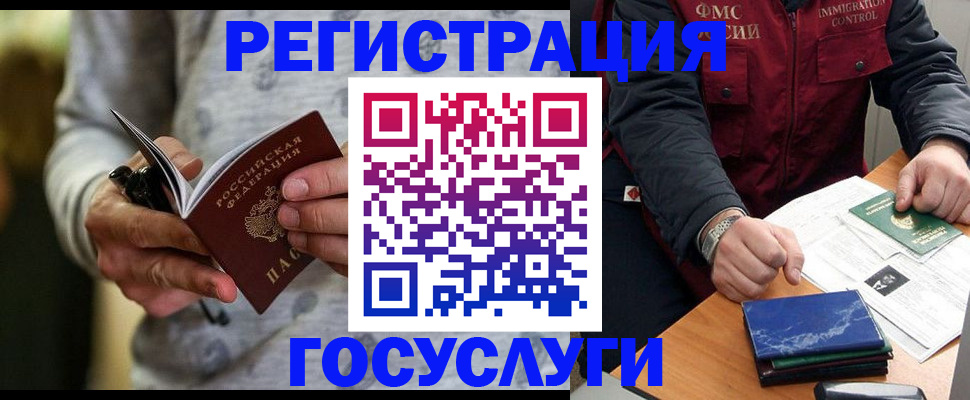 миграционный учет в Болотном
